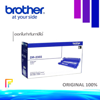 Brother DR-2355 ตลับหมึกโทนเนอร์ใช้กับปริ้นเตอร์ HL-L2320D/L2360DN/2365DW/ DCP-L2520D/ L2540DW/MFC-L2700D/L2700DW/L2740D