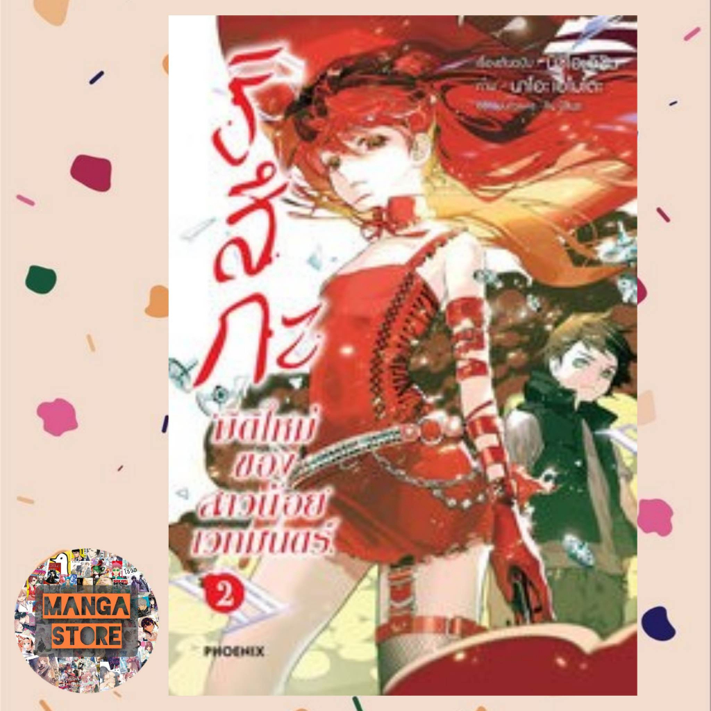 ริสึกะ-มิติใหม่ของสาวน้อยเวทมนตร์-เล่ม-1-2-มือ-1-พร้อมส่ง