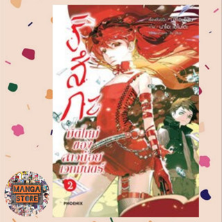 ริสึกะ มิติใหม่ของสาวน้อยเวทมนตร์ เล่ม 1-2 มือ 1 พร้อมส่ง