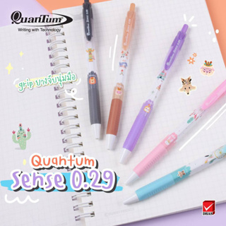 ปากกา Quantum เซนส์ Sense ลายเส้น 0.29 mm. ปากกาลูกลื่น (2ด้าม/แพ็ค) พร้อมส่ง