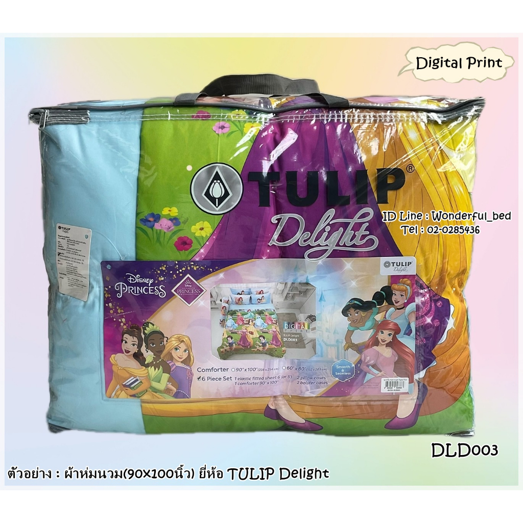 tulip-delght-digital-print-เจ้าหญิง-ผ้าห่มนวมแยกขาย-มีหลายขนาดให้เลือก-ขนาด-6ฟุต-และ-3-5ฟุต-ยี่ห้อทิวลิปดีไลท์-no-2302