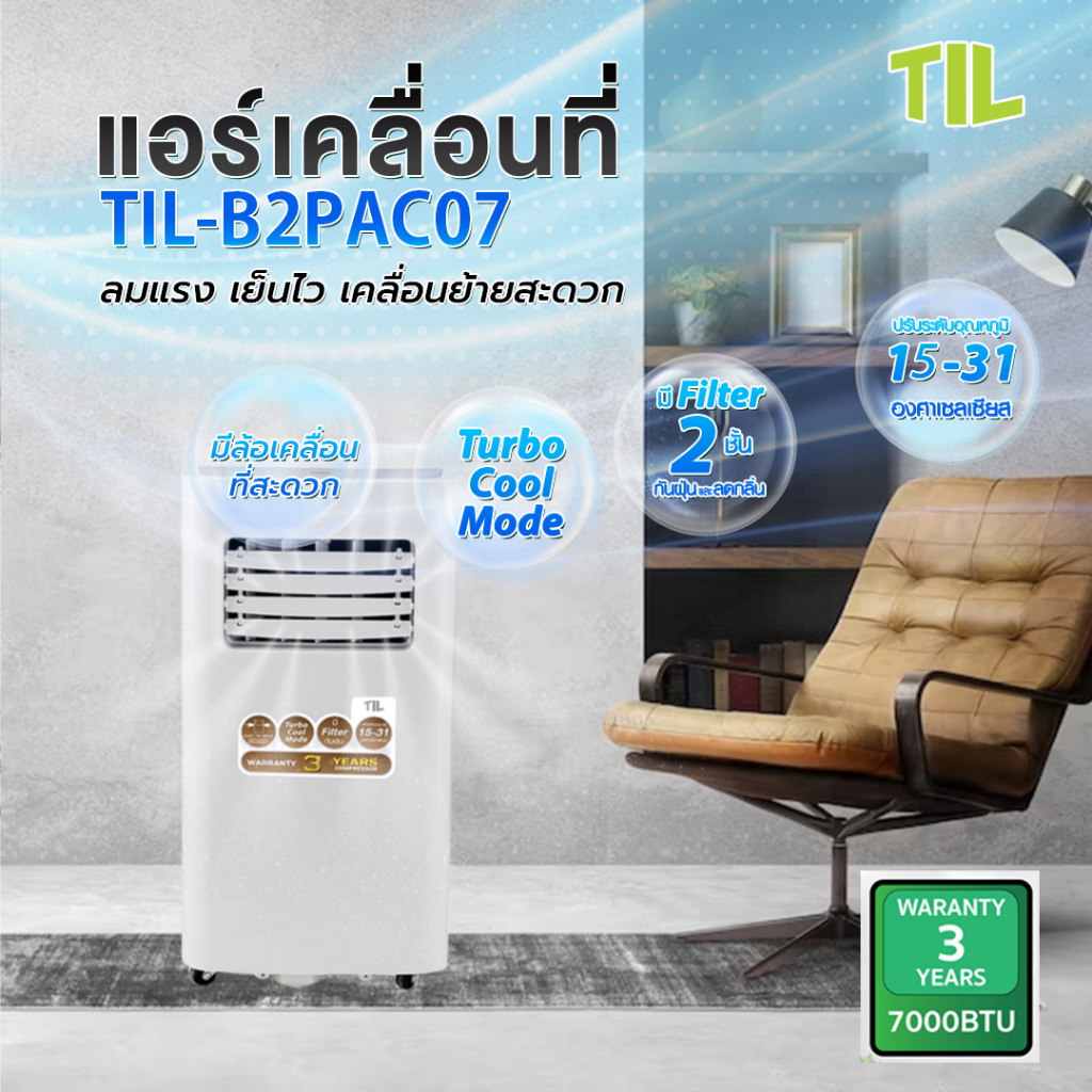 ภาพหน้าปกสินค้าTIL แอร์เคลื่อนที่ รุ่น B2PAC07 ขนาด 7000 BTU (รับประกันคอมเพรสเซอร์ 3 ปี)