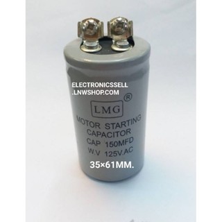 150UF125V คาปาซิเตอร์ 150MFD125V 150UF 150MFD 125V AC MOTOR STARTONG 1pcs ยี่ห้อ LMG CAPACITOR คอนเดนเซอร์ CONDENSER