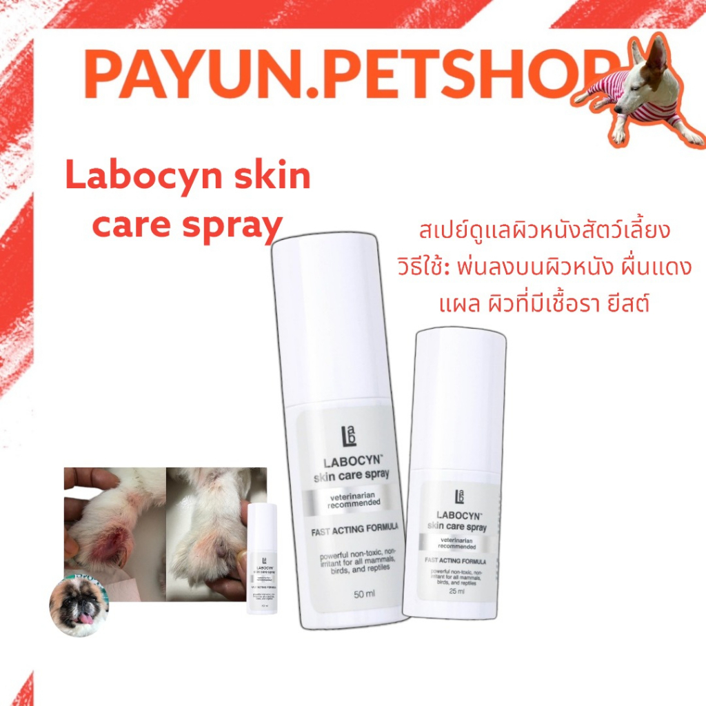 Labocyn skin care spray สเปย์ดูแลผิวหนังสัตว์เลี้ยง | Shopee Thailand
