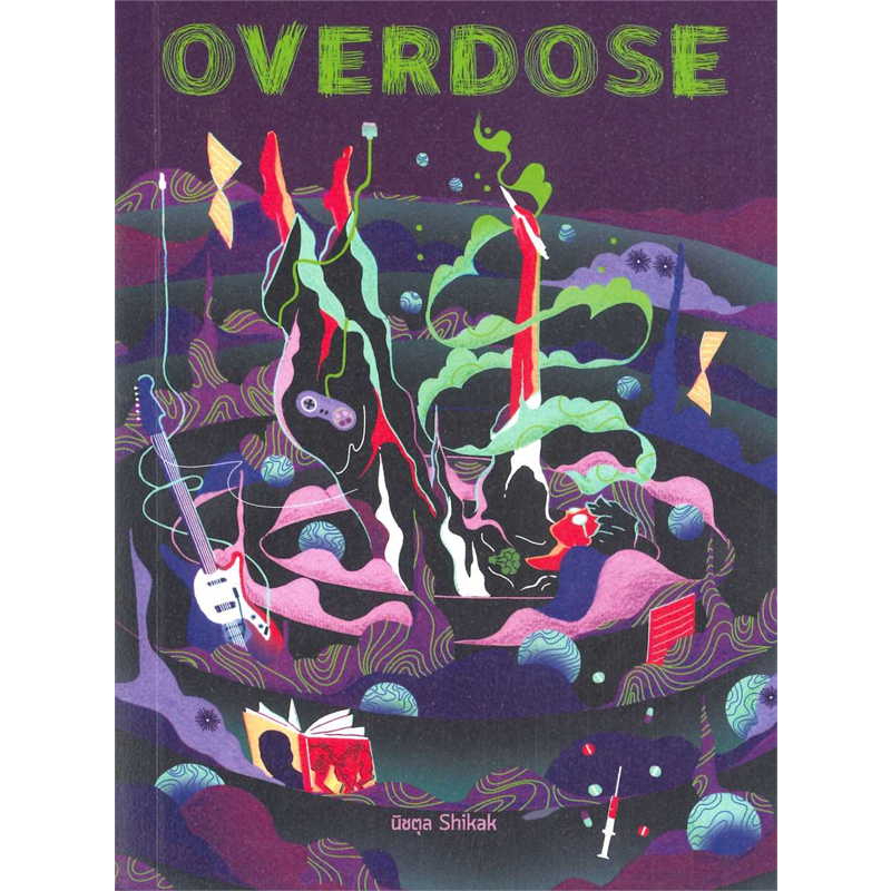 หนังสือ-overdose-มือหนึ่ง-พร้อมส่ง