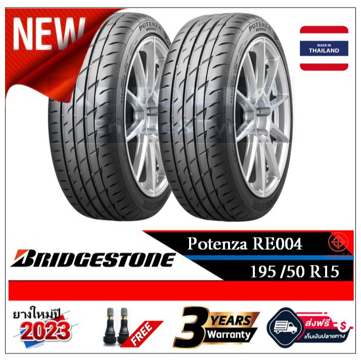 195-50r15-bridgestone-re004-2-4-เส้น-ปี2023-ส่งฟรี-เงินสด-เก็บเงินปลายทาง-ยางใหม่-ยางบริดจสโตน