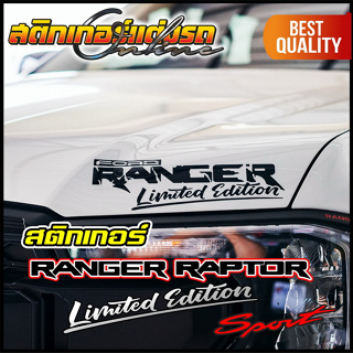ภาพขนาดย่อของภาพหน้าปกสินค้าสติกเกอร์ Ranger Raptor Limited & Sport แต่งรถเท่ห์ จากร้าน carstickeronline บน Shopee