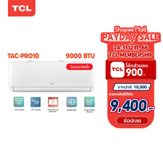 ภาพขนาดย่อของภาพหน้าปกสินค้าTCL แอร์ ขนาด 9,000 - 17,438 BTU ประหยัดไฟ 2 ดาว ระบบ AI Control Inverter เชื่อมต่อ WiFi รุ่น T-PRO TAC-PRO_non-install ไม่รวมค่าติดตั้ง SEER 21.06 จากร้าน tclthailand บน Shopee ภาพที่ 1