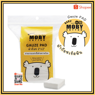 MOBY Gauze Pad ผ้าก๊อซเช็ดฟัน ขนาด 2”x 2” 50 แผ่น