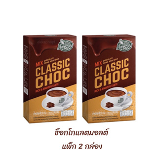 เครื่องดื่มช็อกโกแลตมอลต์ (แพ็ก 2 กล่อง) คลาสสิกช็อก Classic Choc คาเฟ่ อเมซอน Cafe Amazon, 1 กล่อง 150 กรัม x 2 กล่อง