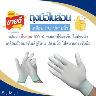 ราคาและรีวิว🧤🧤 ถุงมือ ไนล่อนเคลือบ PU ปลายนิ้ว 🧤🧤 รหัส34 (ราคาต่อคู่)