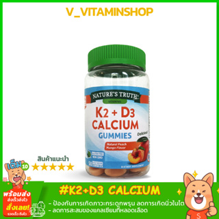 ลดการสะสมของแคลเซียมที่หลอดเลือด Nature’s Truth Vitamin K2 + D3 + Calcium 50Gummies (Exp.02/2024)