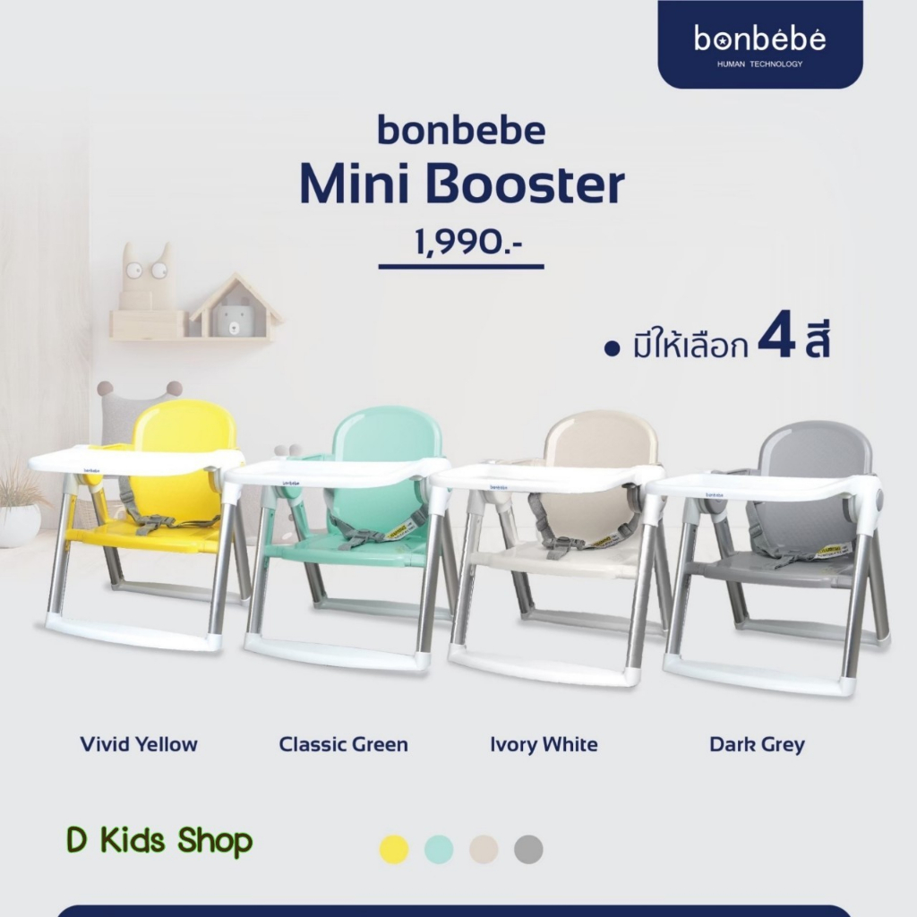 รูปภาพของฺBonbebeแท้ Bonbebe mini booster เก้าอี้เด็กเก้าอี้booster แบรนด์ Bonbebe แท้100% แบบพกพา น้ำหนักเบา แถมถุงผ้าอย่างดี0ลองเช็คราคา