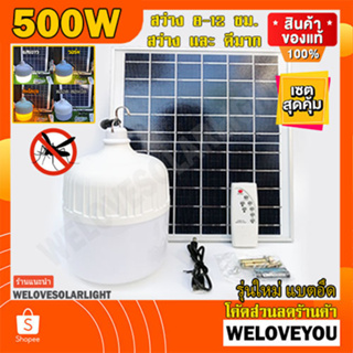 ภาพหน้าปกสินค้าแท้100% ไฟตุ้ม สปอร์ตไลท์ 500W 400W 3000W 200W  พี่โบ้ โซล่าเซลล์ หลอดพี่โบ้ หลอดไฟ พลังงานแสงอาทิตย์ 12.12 ที่เกี่ยวข้อง