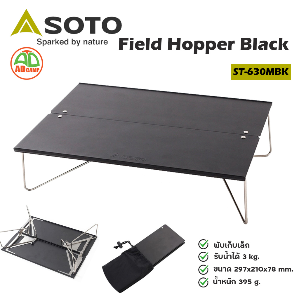 soto-field-hopper-black-st-630-mbk-โต๊ะพับ-โต๊ะพับขนาดพกพา-น้ำหนักเบา