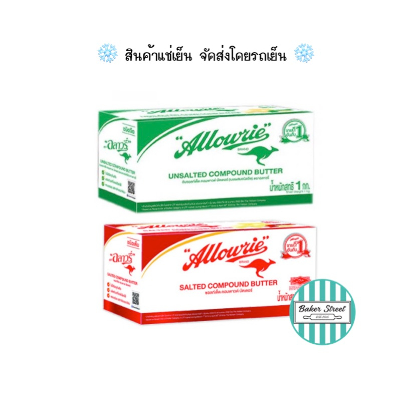 Allowrie อลาวรี่ เนยผสม ขนาด 1 kg | Shopee Thailand