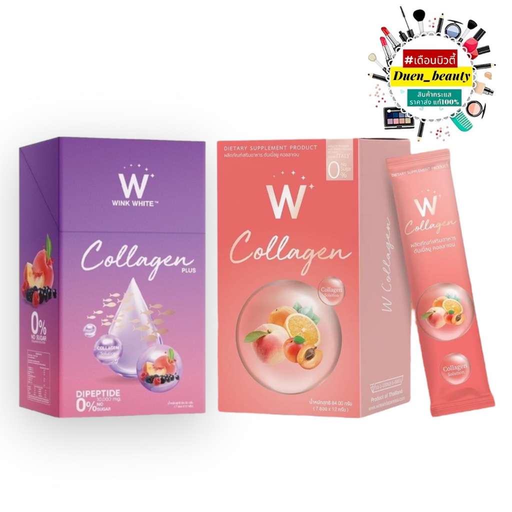 ใหม่-ดับเบิ้ลยู-คอลลาเจน-พลัส-w-collagen-plus-w-collagen-w-pure-collagen-wink-white-วิ้งไวท์-ดับเบิ้ลยูคอลลาเจน