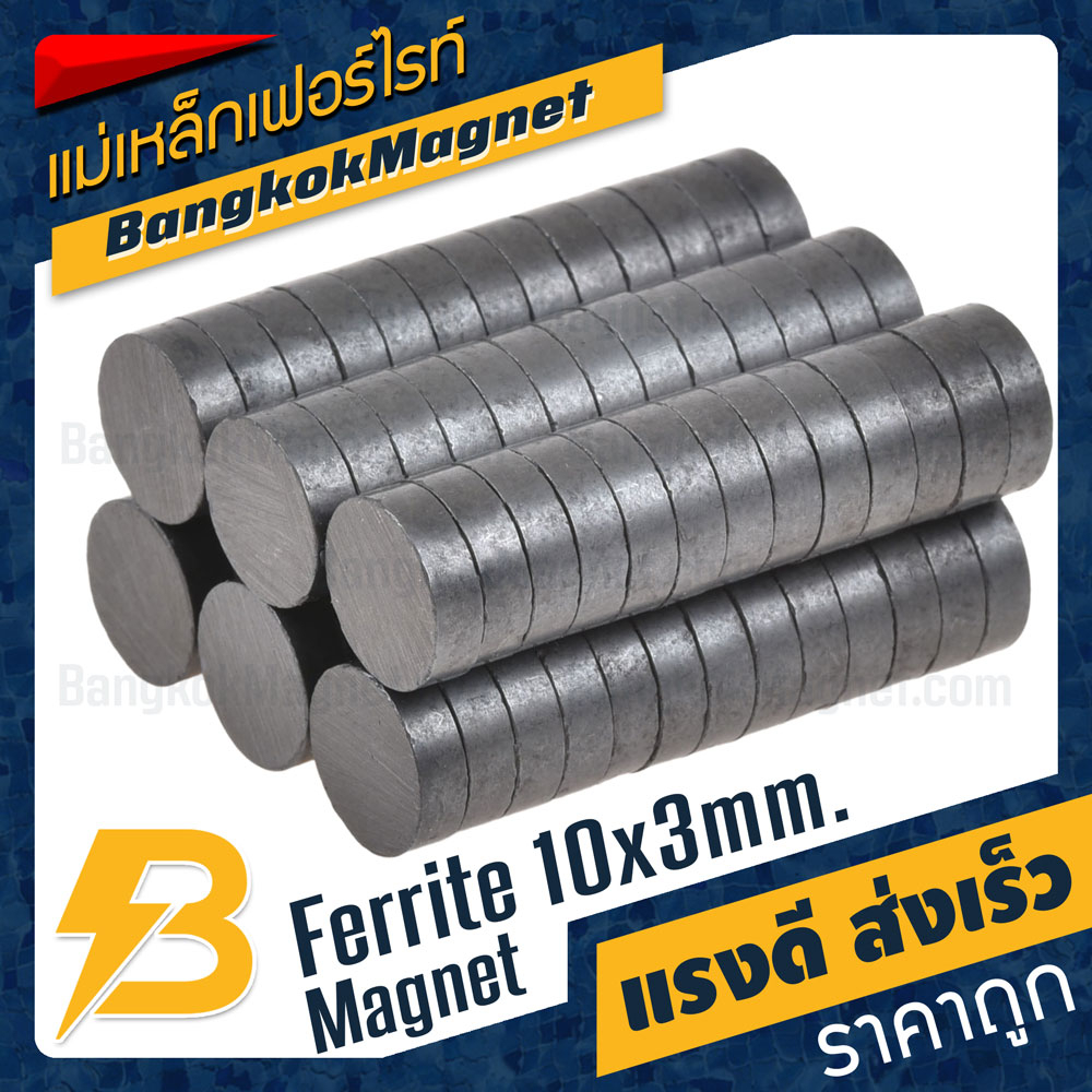 แม่เหล็กเฟอร์ไรท์-10x3mm-ferrite-magnet-อะไหล่แม่เหล็กติดตู้เย็น-แม่เหล็กกลมแบนราคาส่ง-bk1811