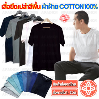 #A18 เสื้อยืดเปล่า เสื้อยืดสีพื้น ไม่ย้วย ผ้าฝ้าย Cotton