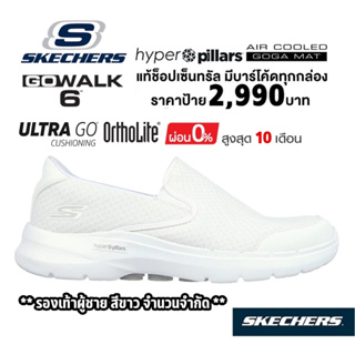 💸เงินสด 2,300 🇹🇭 แท้~ช็อปไทย​ 🇹🇭 SKECHERS GOwalk 6 Requisite รองเท้าผ้าใบสุขภาพ หมอ แพทย์ สลิปออน ใส่ทำงาน​ สีขาว 216623