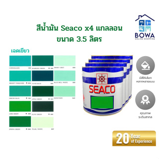 สีน้ำมัน Seaco ขนาด 3.5 L ยกลัง4แกลลอน(เฉดเขียว) Bowaonshop