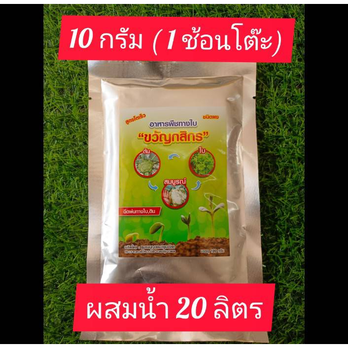 อาหารพืชทางใบชนิดผง-บำรุงต้นใบ-ตราขวัญกสิกร-ปฐมอโศก-100-กรัมผสมน้ำได้-200-ลิตร