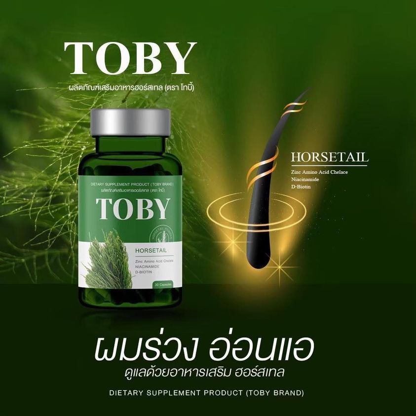 โทบี้-วิตามินผม-toby-horsetail-โทบี้ฮอสเทล-ขนาด-30-ซอฟเจล