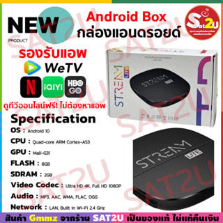 กล่องรับสัญญาณ ANDROID TV GMMZ STREAM LITE โหลดแอพ ดูทีวีออนไลน์ได้ ใช้ได้ทั้ง WIFI และสายแลน พร้อมส่ง ส่งไว sat2u