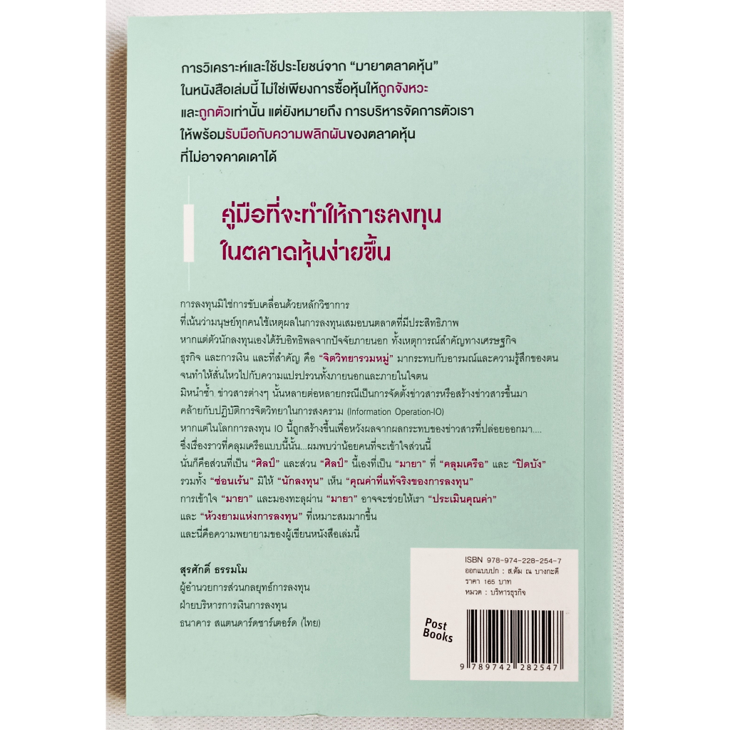 หนังสือ-ใหม่มือ-1-มายาตลาดหุ้น-เจริญชัย-ไชยไพบูลย์วงศ์