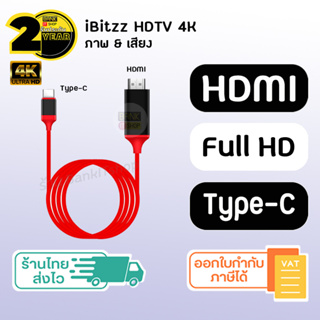 (ประกัน 2 ปี) Tpye C to HDMI Full HD 4K HDMI  [SKU83] สายต่อโทรศัพท์เข้าทีวี สาย HDMI ต่อทีวี สายต่อทีวี ถ่ายโอนข้อมูล จ