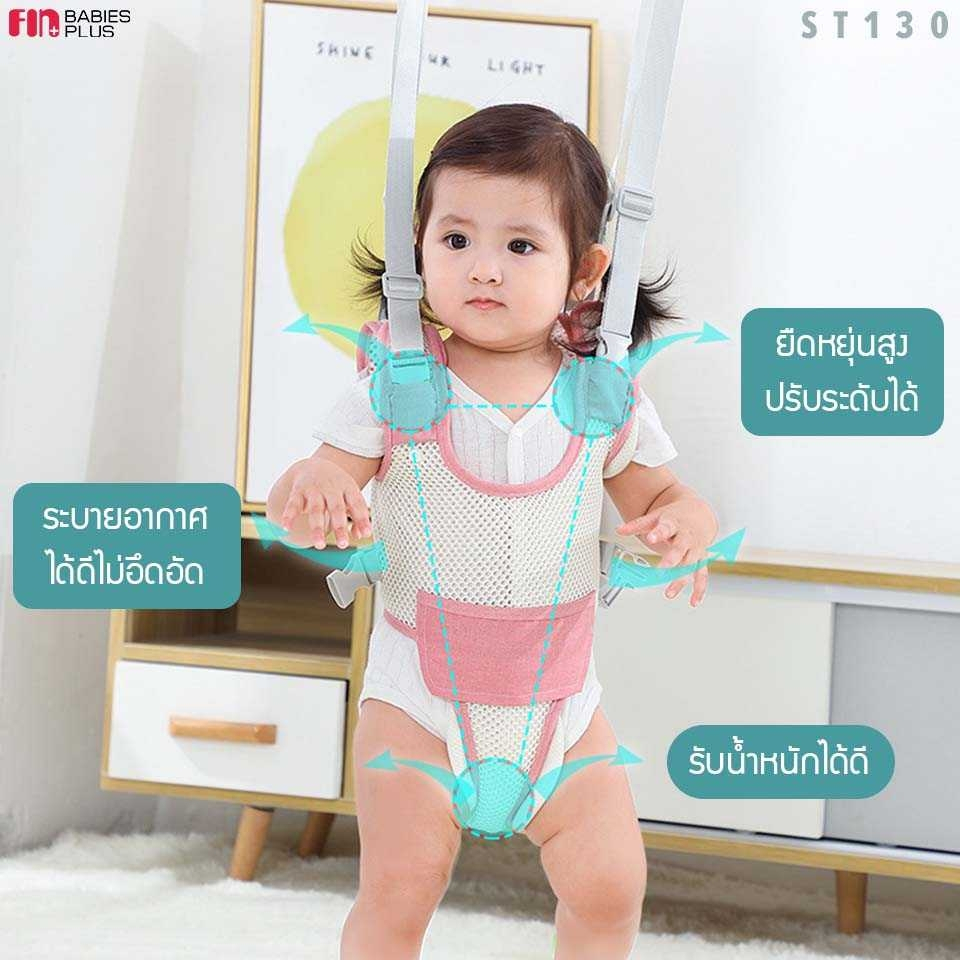 fin-ที่พยุงเดินเด็ก-รุ่นst130-พยุงเดิน2in1-อุปกรณ์หัดเดินเด็ก-baby-walking-สายพยุงหัดเดิน-เป้หัดเดิน-สายพยุงตัวเด็ก