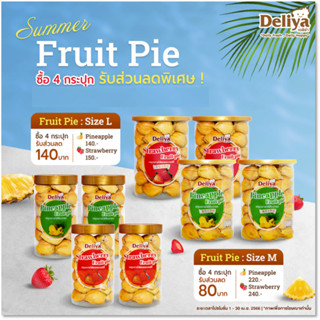 Deliya Set  Fruit Pie SIZE L  ฟรุตพาย ไซส์ L 4กระปุก