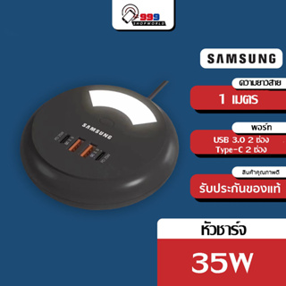 [ส่งเร็ว ส่งไว] Samsung หัวชาร์จ ปลั๊กชาร์จ PD 4ช่อง35W มีไฟLED 4 Plugs Power Socket Adapter 2 ช่องเสียบUSB 2ช่องชาร์จเร็วType-C