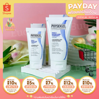 Physiogel Daily Moisture Therapy Cream for Dry Sensitive Skin ครีมบำรุงผิวหน้า ผิวแห้ง