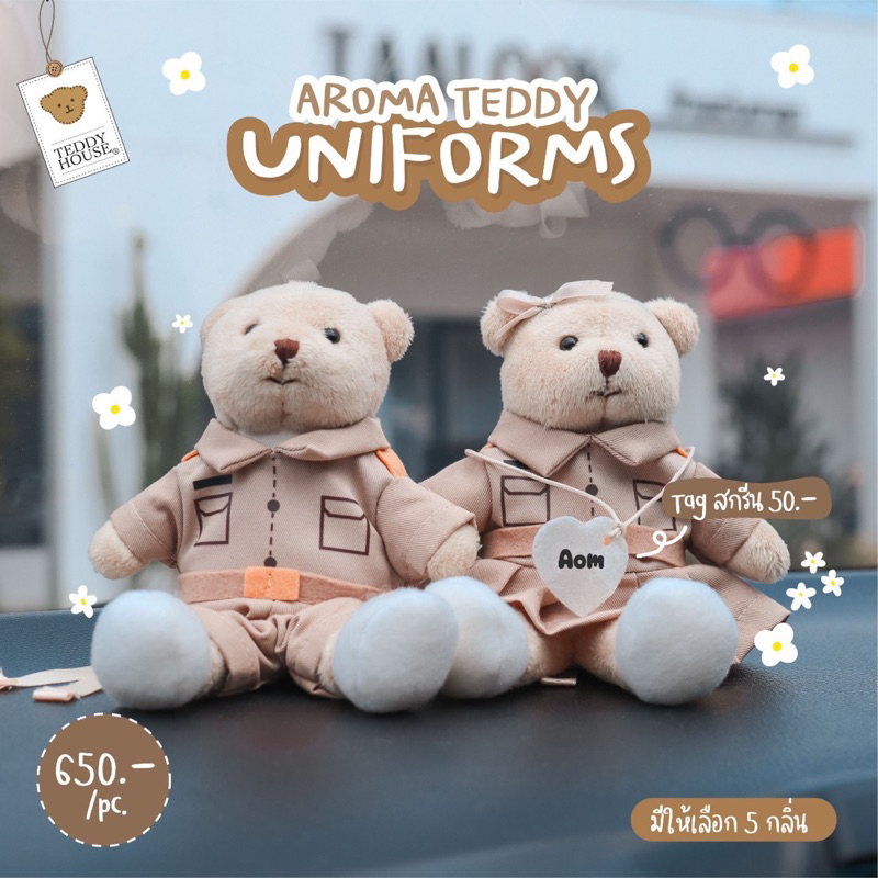 aroma-teddy-amp-teddy-gifts-ชุดข้าราชการ-น้องหมีหอมปรับบรรยากาศ-ของขวัญวันเกษียณ-ของขวัญเลื่อนตำแหน่ง