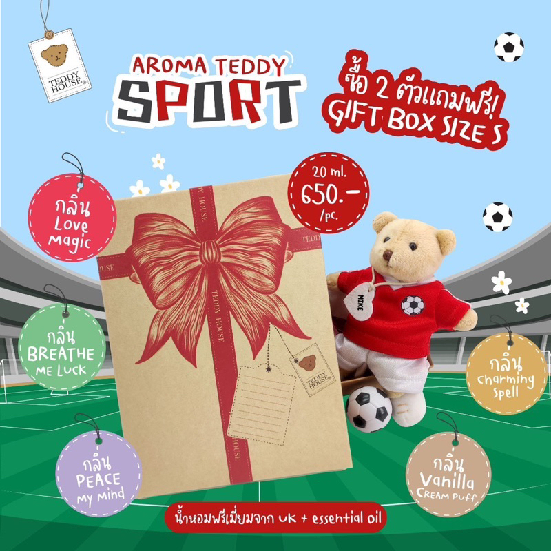 aroma-teddy-amp-teddy-gifts-teddy-sport-หมีหอมปรับบรรยากาศ-ชุดนักกีฬา-ชุดนักบอล