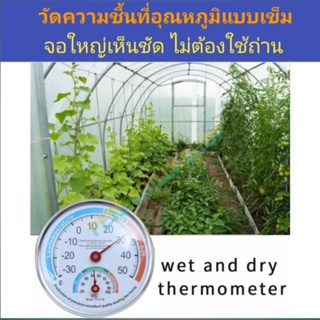 เครื่องวัดอุณหภูมิ ความชื้นไม่ใช้ถ่าน หน้าปัดใหญ่ Thermometer hygrometer