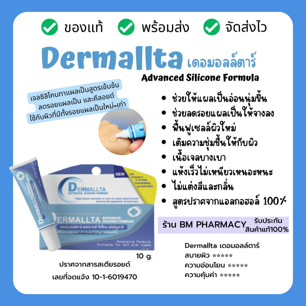 ลดรอยแผลเป็นเก่าและใหม่-dermallta-เพิ่มสารสกัดจากหัวหอมลดรอยแผลเป็นได้ดี-สูตรเฉพาะสำหรับผิวที่มีปัญหารอยแผลเป็น-10-g