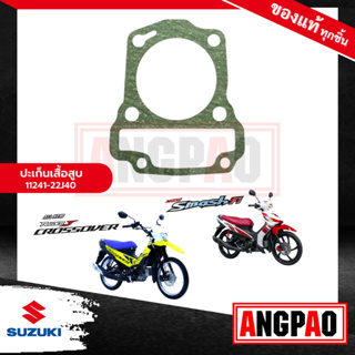 ปะเก็นเสื้อสูบ SMASH 115i FI แท้ ( SUZUKI SMASH 115 FI/ ซูซูกิ สแมช 115i FI (ปี2019ขึ้นไป) ปะเก็นเสื้อ / 11241-22J40-000