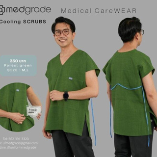 Medgrade Cooling Surubs : Forest green เสื้อเย็นกายสีเขียว (MGCS 42 DR)