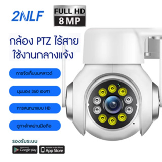 2NLF 5G กล้องวงจรปิด IPX outdoor 8ล้าน กล้องรักษาความปลอดภัย กันน้ำ กันแดด HDพร้อมโหมดกลางคืน WIFI 5X ซูมกลางแจ้ง กล้องสีเสียง