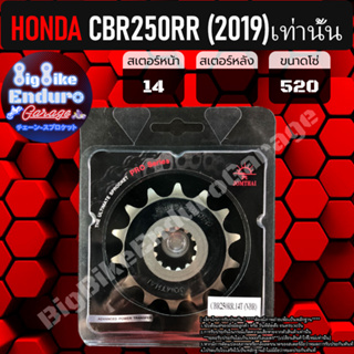 สเตอร์หน้าซับเสียง[ CBR250RR เท่านั้น(ปี2019+) ]