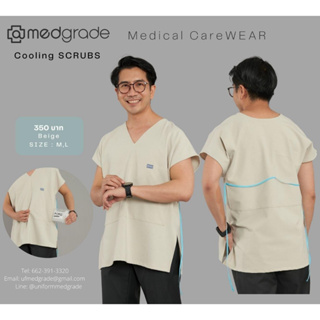Medgrade Cooling Surubs : Beige เสื้อเย็นกายสีครีม (MGCS 43 BE)