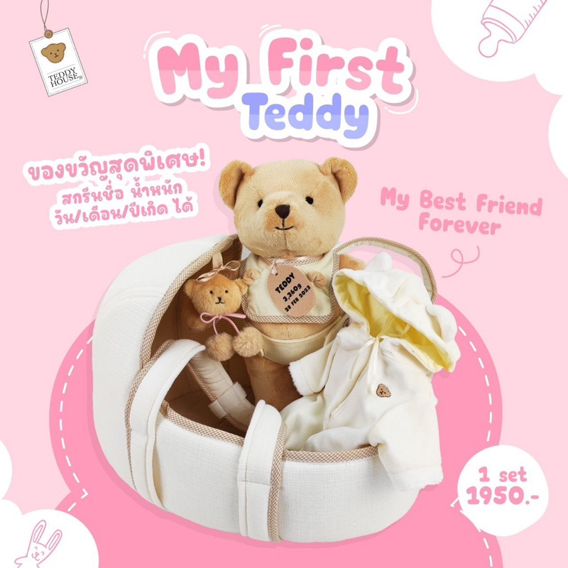 aroma-teddy-amp-teddy-gifts-my-first-teddy-ของขวัญเด็กแรกเกิด-ของขวัญคุณแม่