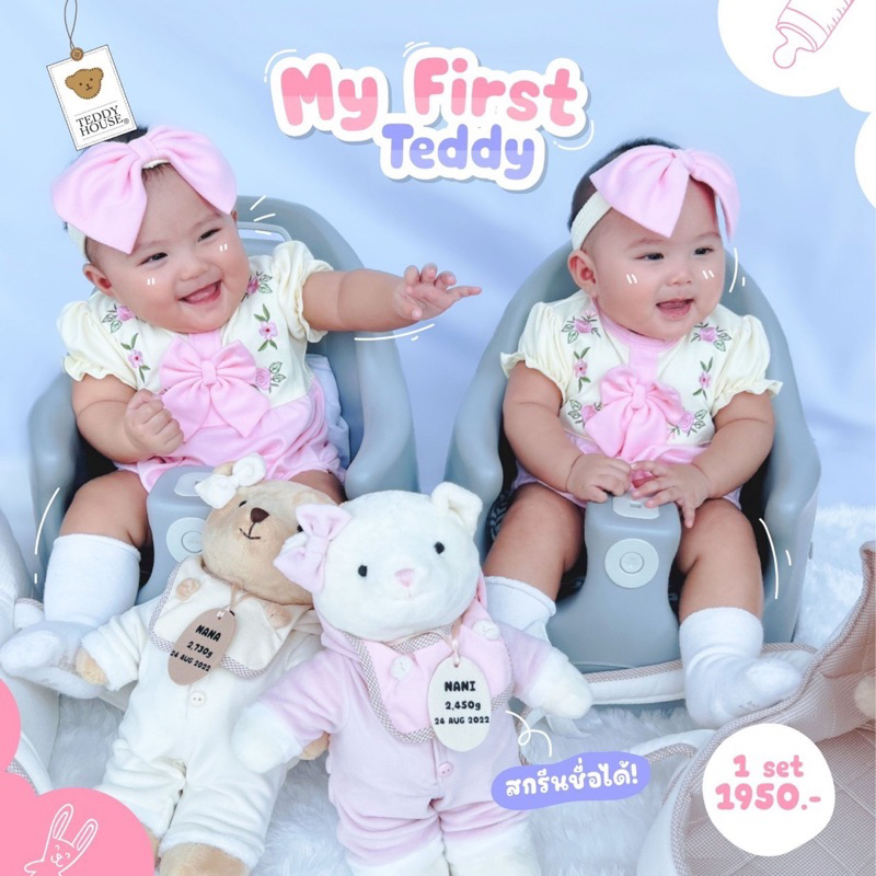 aroma-teddy-amp-teddy-gifts-my-first-teddy-ของขวัญเด็กแรกเกิด-ของขวัญคุณแม่