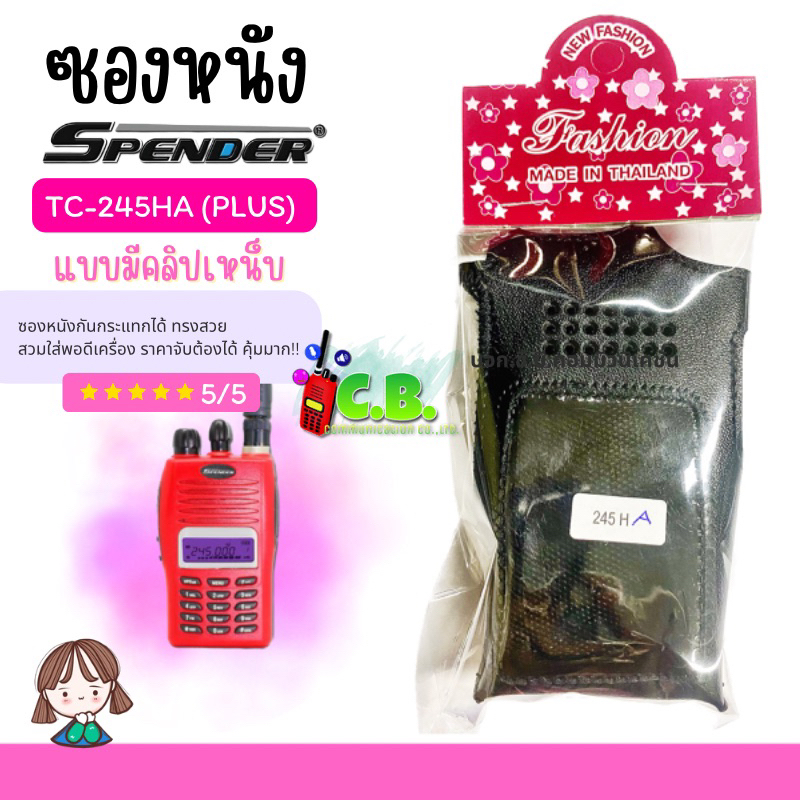 ซองหนังspender-tc-245ha-tc-144ha-เลือกได้-2-แบบ-มีคลิปหลังกับไม่มีคลิป