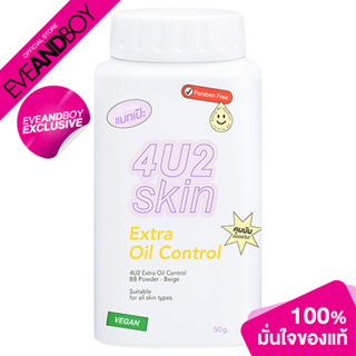 ภาพหน้าปกสินค้า[Exclusive] 4U2 - Skin Extra Oil Control BB Powder (50 g.) แป้งฝุ่น ที่เกี่ยวข้อง