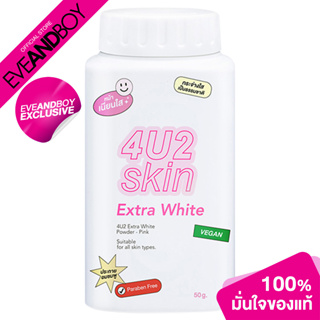 ภาพหน้าปกสินค้า[Exclusive] 4U2 - Skin Extra White Powder #Pink (50 g.) แป้งฝุ่น ที่เกี่ยวข้อง