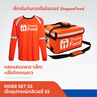 ราคาและรีวิวShopeeFood เซ็ตอุปกรณ์เดลิเวอรี SS  กระเป๋าขนาดเล็ก+เสื้อยืดแขนยาว