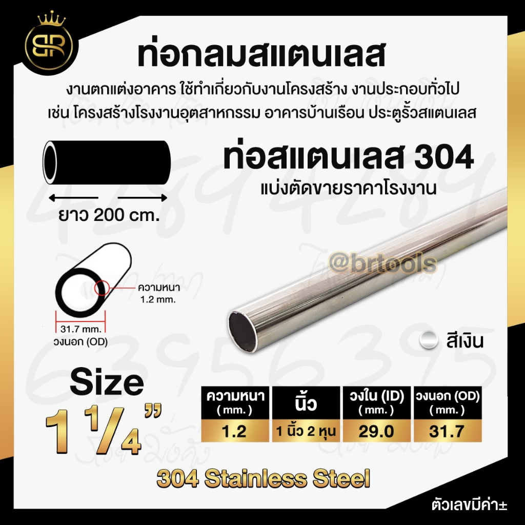 ท่อกลมสแตนเลส-ขนาด-1-นิ้ว-2-หุน-หนา-1-และ-1-2-mm-ยาว-200-cm